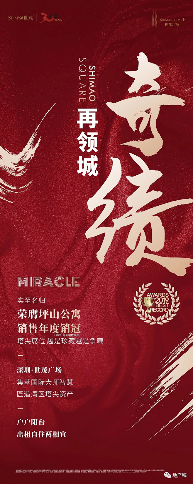 热销地产稿