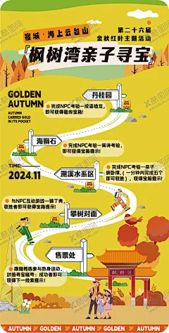 寻宝地图 【酷图网】海报,秋日,亲子,寻宝,活动,地图,路线,插画,