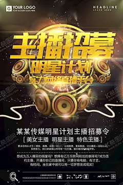 招募主播 【酷图网】招募主播,主播招募,网络主播,抖音直播,手机主播,网络直播,播主,诚聘女主播,在线直播,娱乐,招聘主播,六间房直播,斗鱼直播,熊猫直播,手机直播,电台主播,NOW主播,陌陌直播,直播平台,才艺表演,表演,主持,文艺表,主播,网络游戏,网络科技,网红,招募女主播,女主播,主播台,主播海报,主播招募海报