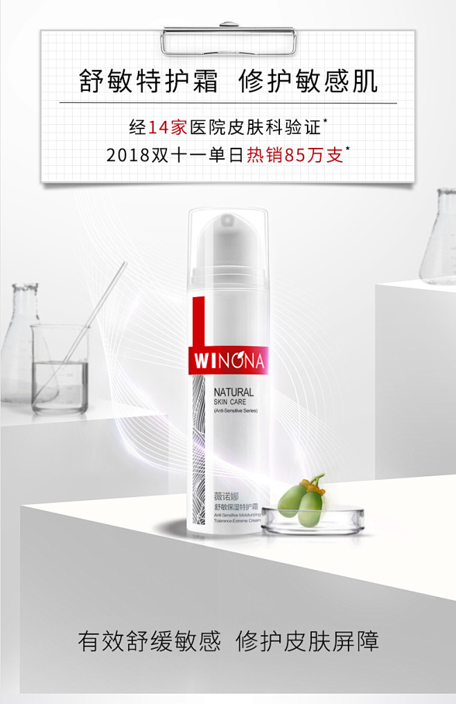 薇诺娜舒敏保湿特护霜50g 舒缓敏感肌专...