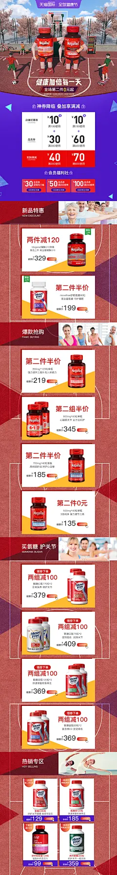 健康节首页