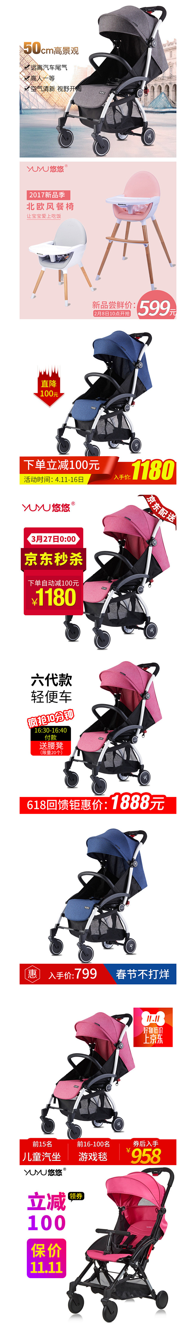 婴儿推车直通车