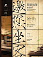 新中式茶馆开业海报 - 小红书