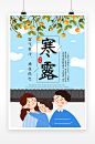 清新淡雅寒露手绘插画海报