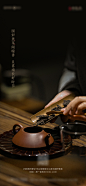 围炉品茶海报-源文件