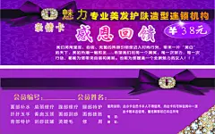 感恩回馈,感恩回馈,代金券,美容卡,亲情卡,卡片,cdr,紫色,精品名片卡,精品模板,模板素材,网,模板网站,模板下载编号1811332@北坤人素材