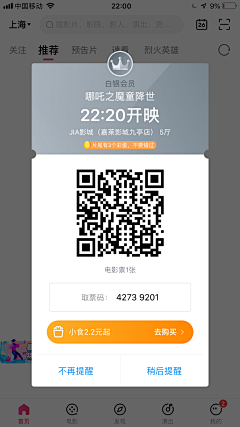 秒隙采集到APP-弹框