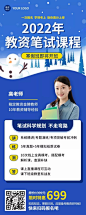 寒假招生宣传教资笔试课程招生长图海报