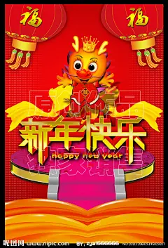 吉祥物 卡通龙 龙年 古典素材 新年素材 节日素材 边框 灯笼 绚丽 丝带 线条 立体字 艺术字 金字 变形字 商场海报 彩带 新年 新春 节日喜庆 促销海报 喷绘写真 海报版头 春节背景 元旦 2012新年 龙年元旦 元旦节 新年快乐 节日背景 红色背景 金色字 台历 挂历 月历 喜庆背景 龙 喜庆水牌 2012年背景 2013 2014