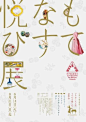 日本展览海报字形设计... - @最美字体的微博 - 微博