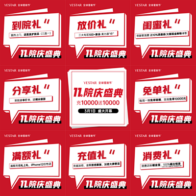 【南门网】 海报 九宫格 医美 整形 周...
