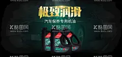 汽车机油  - 源文件下载【酷图网】汽车机油挂画,机油宣传,机油促销,机油海报,汽车4S店,汽车售后,汽车美容,汽车美容传单,专业保养,汽车维修,汽车美容中心,汽车美容广告,汽车养护,汽车美容背景,汽修,汽车修理,爱车养护,汽车美容海报,汽车保养海报,打蜡,去划痕,汽车抛光,汽车镀膜,汽车装潢,汽车维护,汽车保养,