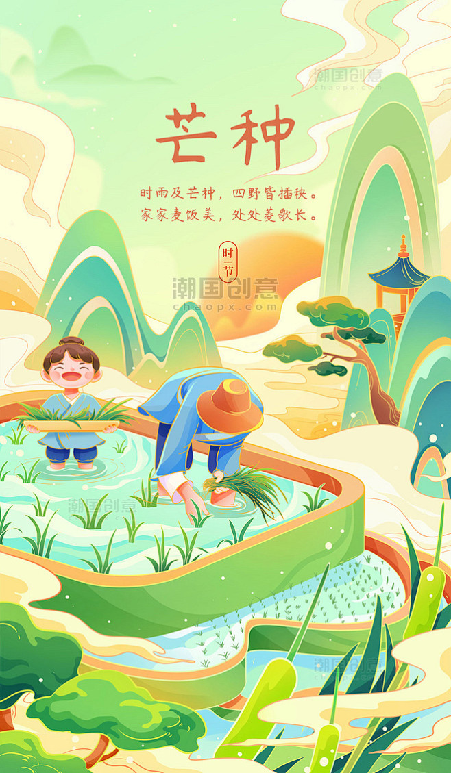 芒种节气习俗插画海报