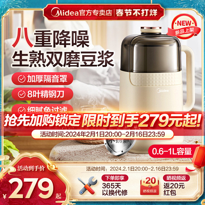 美的豆浆机年货节中国风古风主图模板
