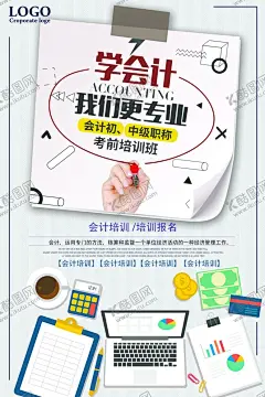 会计培训 【酷图网】会计培训,会计,会计招生,会计海报,会计师,会计考试,会计财务,会计班,会计税务,会计做帐,会计名片,会计理财,会计管理,会计资格,会计初级,会计商务,会计学院,会计招聘,会计广告,会计课程,会计工作,会计表格,会计专业,会计展板,会计网,会计入门
