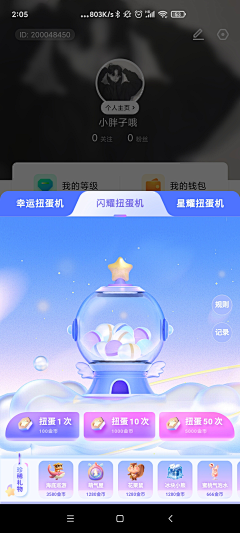 冯洋洋采集到抽奖