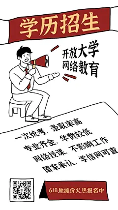 地摊摆摊学历提升招生教学手机海报