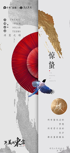 带火的果子采集到地产节气