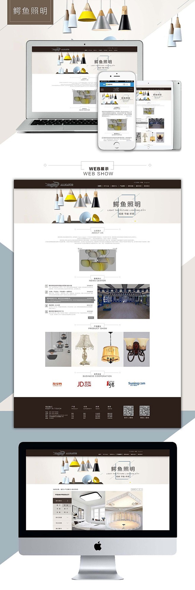 灯具网页/建材家居/网站建设响应式/H5...