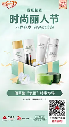 佰草集-护肤化妆品海报设计分享