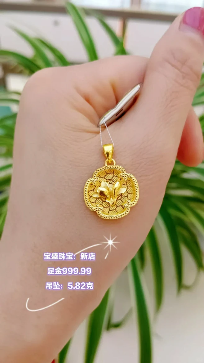 宝盛珠宝：新店 生活需要激情，新款需要提...
