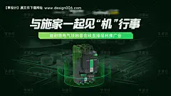 编号：【享设计】源文件下载-电气直播推广活动主画面背景板海报kv