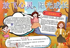 成长小报 【酷图网】小学,学生,小学生,儿童,孩子,卡通,学校,学习,阅读,读书,小报,成长册,成长,档案,海报,电子报,电脑小报,手抄报