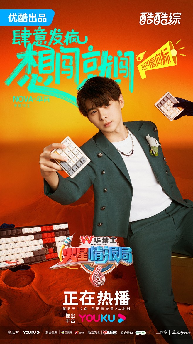 #火星情报局6# 综艺海报 人物海报