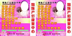 姐妹产后康复中心  - 源文件下载【酷图网】姐妹产后康复,姐妹复中心,女人康复海报,胸部康复中心,康复中心,产后康复,