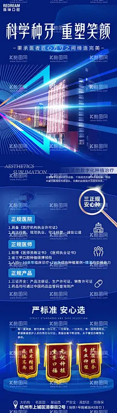 口腔医院长图  - 源文件下载【酷图网】海报,长图,口腔,牙科,种植牙,医院,锦旗,