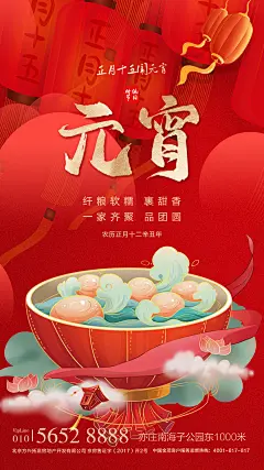 元宵节元旦节节日海报-志设网-zs9.com