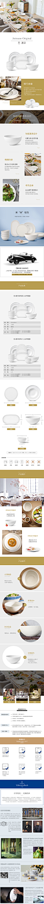 唯宝餐具详情页