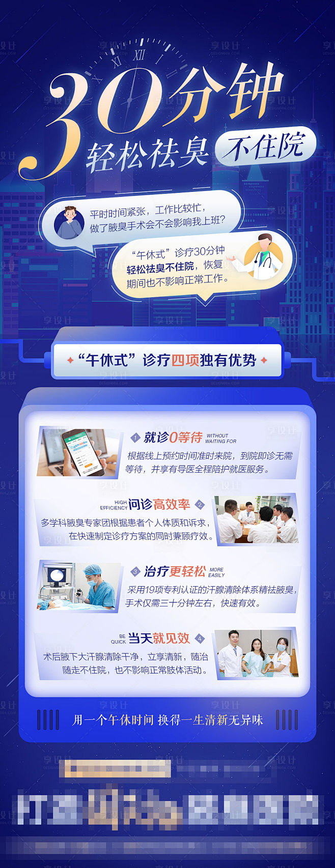 轻松祛臭不住院长图海报-源文件