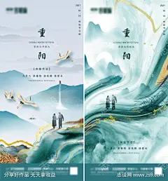 地产重阳节微信_源文件下载_PSD格式_1080X2337像素-海报,地产,中国传统节日,重阳节,剪影,肌理,创意-作品编号:2021093014518985-志设-zs9.com