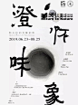 ◉◉【微信公众号：xinwei-1991】⇦了解更多。◉◉  微博@辛未设计    整理分享  。中文海报设计版式设计海报设计文字排版设计海报版式设计海报排版设计商业海报设计 