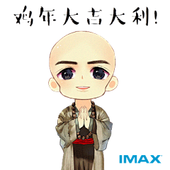 #IMAX# #IMAX3D# #西游伏妖篇# #IMAX3D《西游伏妖篇》# #IMAX3D《西游伏妖篇》表情包# #过年# #鸡年大吉大利#
