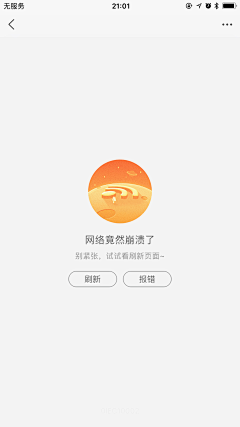 tangyinxiao19采集到APP.空数据&报错界面