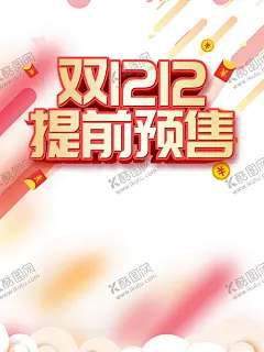双十二图片 【酷图网】双12限时开抢,1212,限时开抢,双十二,双12,线下促销,双十二海报,双十二展板,双十二背景,双十二设计,双十二舞台,淘宝双十二,双十二详情页,双十二页面,双十二宣传,双十二促销,双十二主题,双十二打折,双十二电商