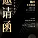 微商会议通知活动宣传邀请函黑金奢华风手机海报
