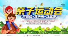 亲子运动会  - 源文件下载【酷图网】动会,亲子运动会,幼儿园运动会,小学运动会,儿童游乐园,儿童运动会,趣味运动会,亲子乐园,亲子游乐园,亲子活动,亲子活动海报,亲子运动,亲子活动展板,亲子活动背板,亲子互动,亲子互动游戏,亲子游戏,亲子游戏海报,亲子节目,开学,毕业,运动会,舞台展板背景