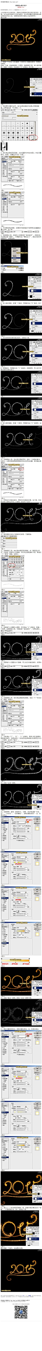 #普通字效#《教你用photoshop做火花字》 火花字制作方法有很多，用路径及图层样式制作是比较快的。过程：先勾出路径或把文字转为路径；然后用设置好的画笔描边路径得到初步的火花；后期用图层 教程网址：http://www.16xx8.com/photoshop/jiaocheng/2014/135325_all.html