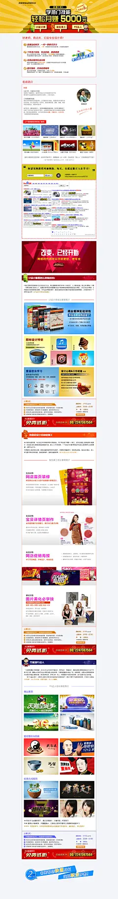 淘宝美工，1对1网络培训
【阿蒙教程&amp;阿蒙培训】
名师1对1，手把手教学，学习效率到达99%；
Photoshop 教程；
淘宝主图，促销海报，店铺首页，淘宝美工，钻展图，直通车，装修，模板