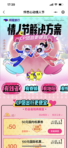 你哲哥采集到运营-活动