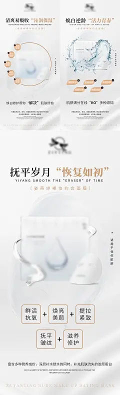 【佳图网】 海报 面膜 补水 保湿 宣传 产品 系列