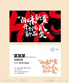 餐饮国潮名片-源文件-志设网-zs9.com