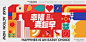 【南门网】广告 海报 主画面 色块 插画 地产 促销 热销 购房节 购房 春天 春日 早春 生活节 花朵 花鸟 潮流 商场 卡通 暖场 主KV 置业