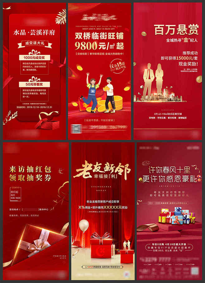 老带新老业主到访活动微信单图海报 PSD...