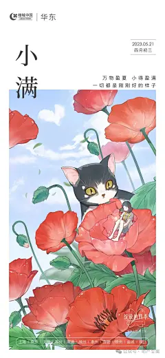 华东绿城·小满