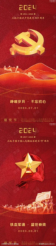 建党节长城纹理质感海报-源文件-采灵感-cailinggan.com