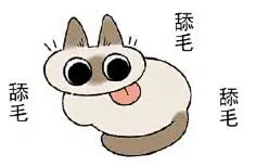 【图片】暹罗猫小豆泥表情包【动漫表情包吧】_百度贴吧